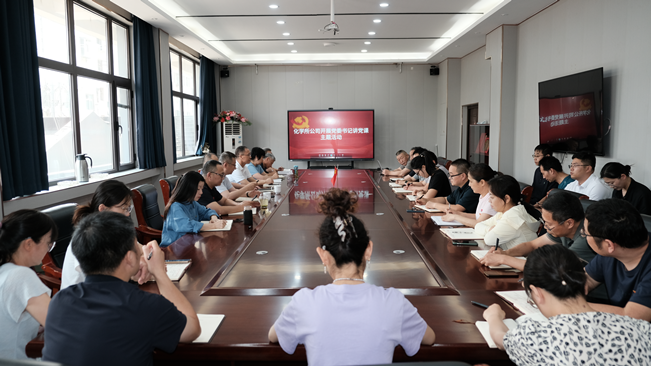 化学所公司开展党委书记讲专题党课活动