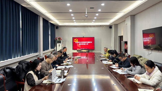 化学所公司党委中心组（扩大）开展 专题学习研讨意识形态工作